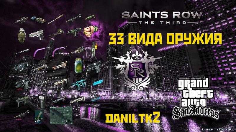 Обзор saints row 4