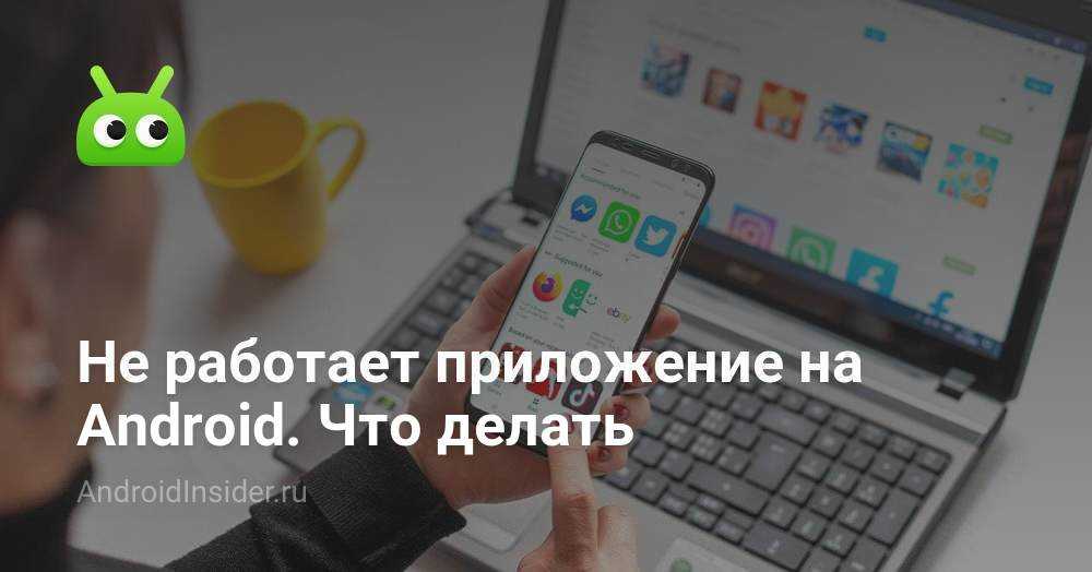 Почему не стоит бездумно обновлять приложения - androidinsider.ru