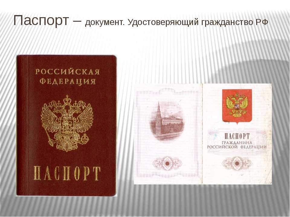 Документы удостоверяющие наличие российского гражданства