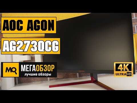 Обзор игрового монитора aoc agon ag273qcx