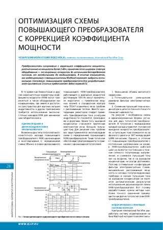 Коррекция коэффициента мощности в импульсных источниках питания - компоненты и технологии - журнал об электронных компонентах