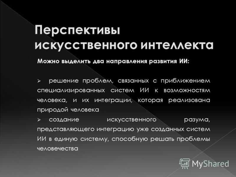 Проект искусственный интеллект продукт