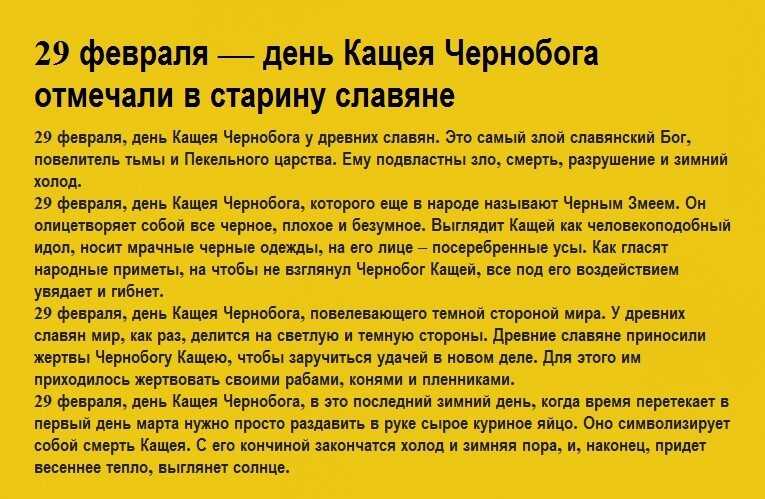 Праздник касьянов день. Праздник Святого Касьяна. 29 Февраля народный календарь. 29 Февраля Касьянов день.