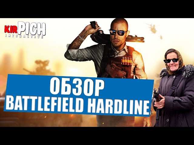 Обзор (рецензия) battlefield: hardline | обзоры battlefield hardline