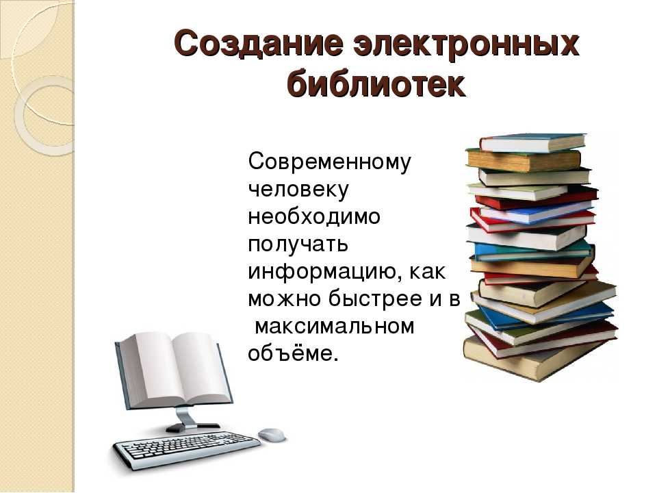 3 электронные библиотеки