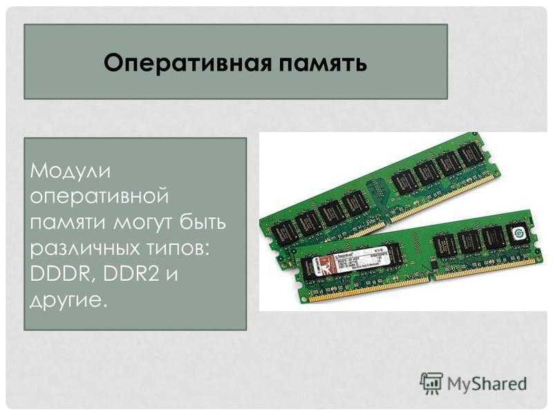 Оперативная память 11 pro. Модуль оперативной памяти для серверов на 16 ГБ ОЗУ. Оперативная память 3. Оперативная память мощная. 16гб ОЗУ планки памяти.