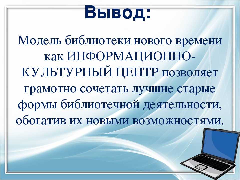 Электронная информационная библиотека