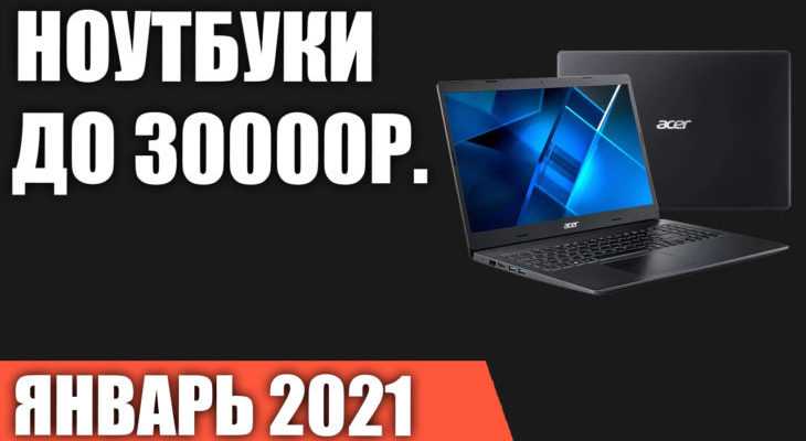 Топ 10 лучших ноутбуков до 40000 рублей 2021 года