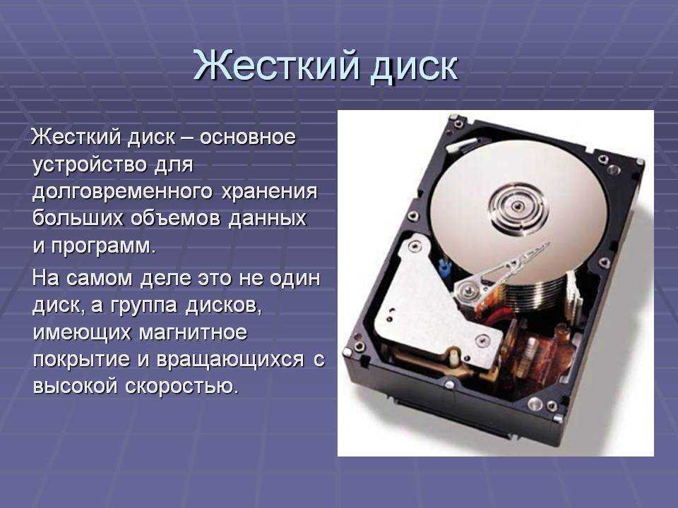 Как называется диск. Назовите основные устройства жесткого диска SSD.. Из чего состоит жесткий диск HDD. Устройство жесткого диска SSD. Основные устройства жесткого диска HDD, SSD..