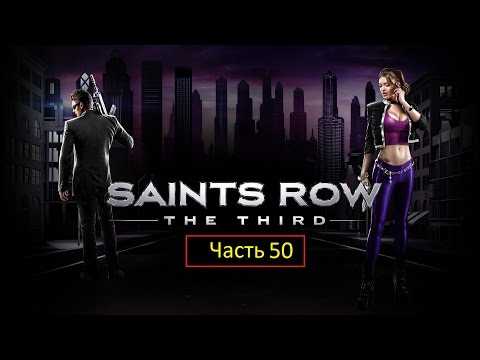 Рецензия игры saints row 4 (saints row iv)