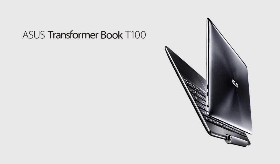 Обзор ноутбука-трансформера asus transformer book t100 - itc.ua