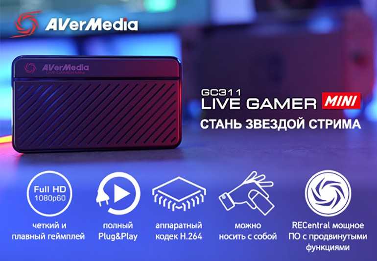 ① обзор avermedia technologies live gamer portable -  внешнее устройство видеозахвата, характеристики, отзывы покупателей о авермедиа live gamer portable, драйвера | tv-priem.ru