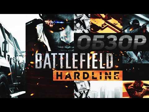 Battlefield: hardline → новости