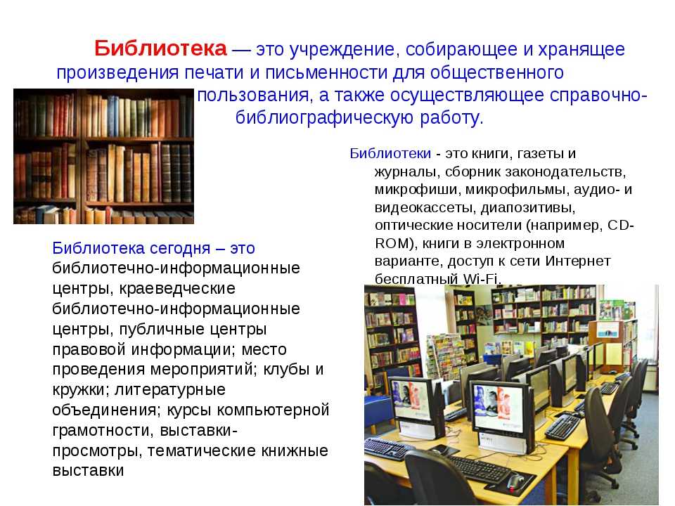 Современное развитие библиотеки