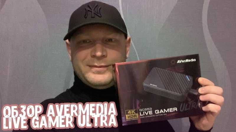 Avermedia live gamer portable 2 – обзор внешнего устройства захвата видео
