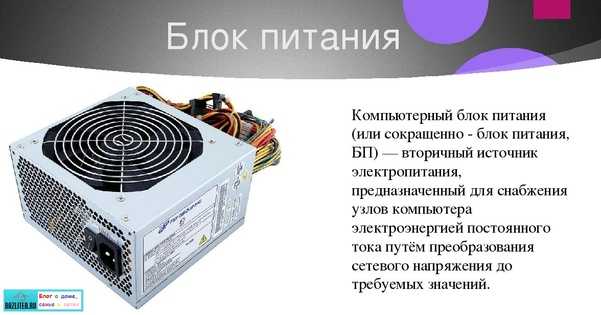 Питаемся правильно: как выбрать блок питания для компьютера
