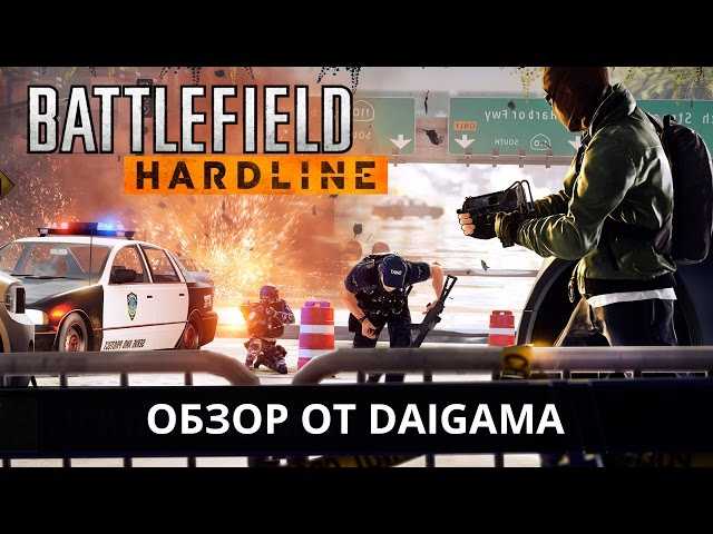 Battlefield: hardline (battlefield hardline) - последние новости на сегодня и август 2021 - взлом защиты, системные требования, новости обновлений, где скачать игру, трейлер